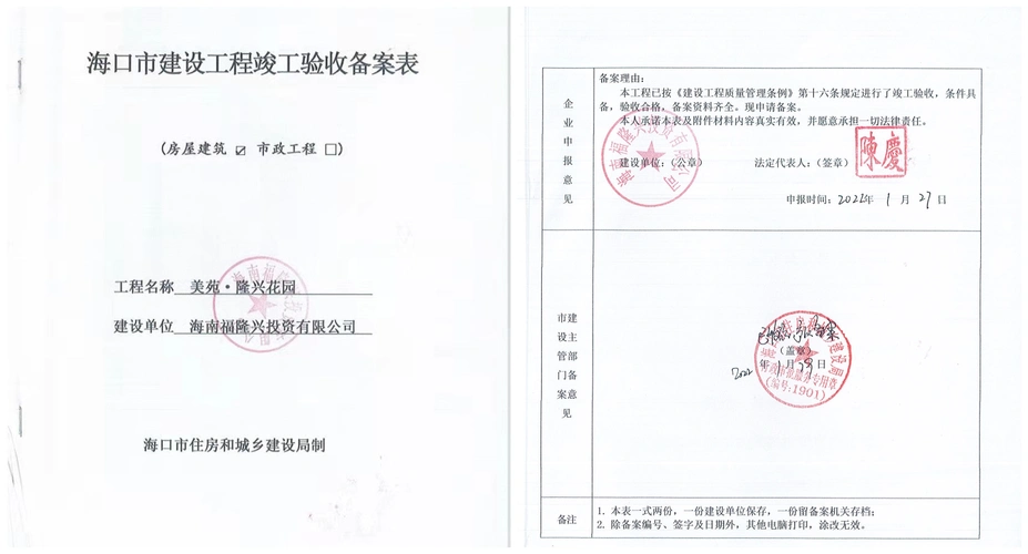 建设工程竣工验收报告备案表