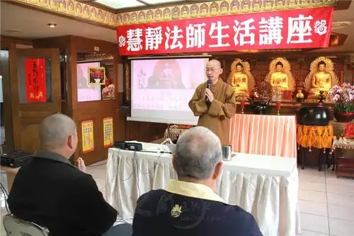 慧静法师讲座 分享生活中修行法门