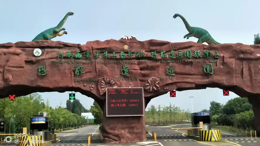 南阳西峡恐龙园一日游