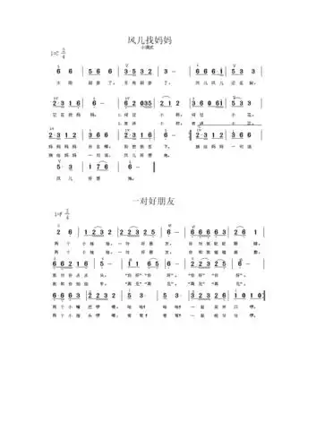 山东省幼儿园课程指导儿歌简谱大班下