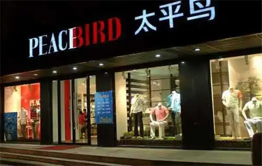 鸟家是什么牌子的衣服 太平鸟是什么牌子