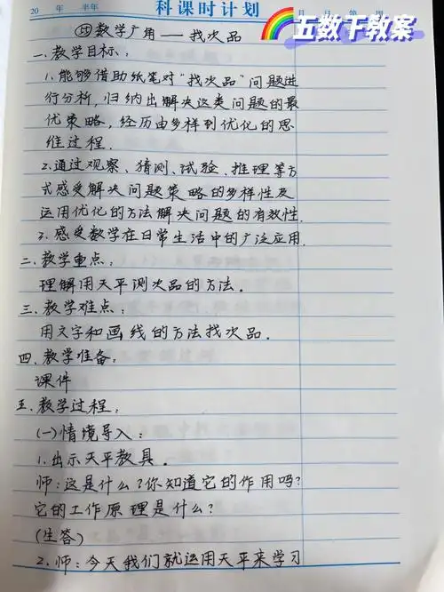 五数下教案55找次品