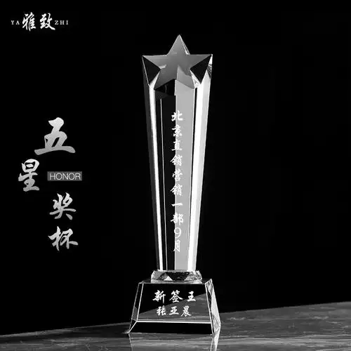 高档水晶奖杯五角星创意刻字定制