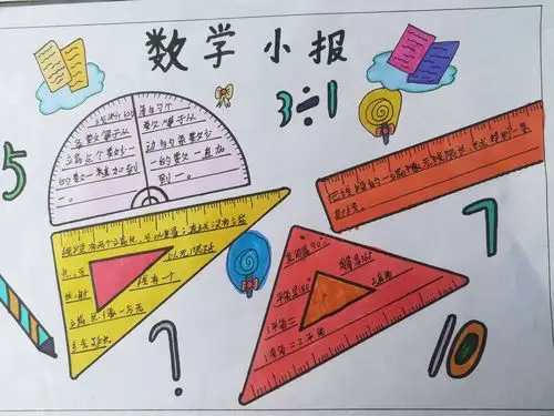 师范附小四年级四班数学手抄报集锦