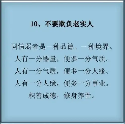 做人一辈子,人品做底子.