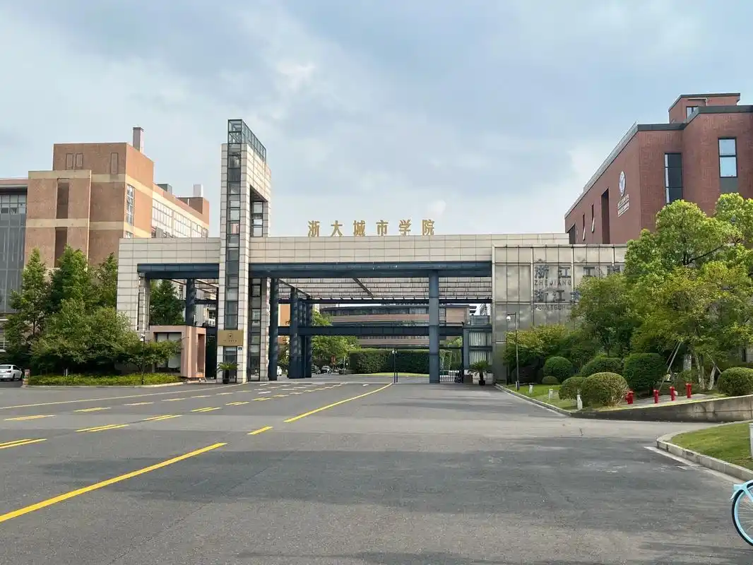浙大城市学院 要进浙大城市学院的微信新生群dd