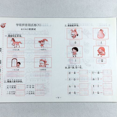 学前汉语拼音试卷一日一练练习题幼儿班一年级拼音声母韵母测试卷