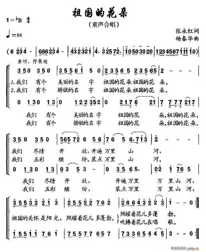 祖国的花朵张永红词杨春华曲合唱