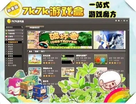 7k7k游戏盒