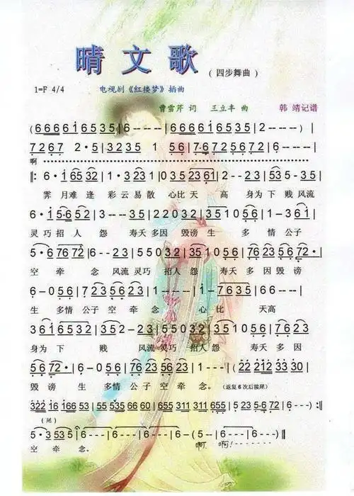 红楼梦插曲中的十二首歌分别是什么