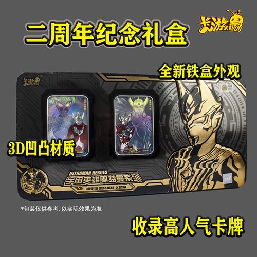 宠翰 奥特曼卡片2022限定礼盒柚子爸福袋荣耀版黑钻阳焰版二周年礼盒