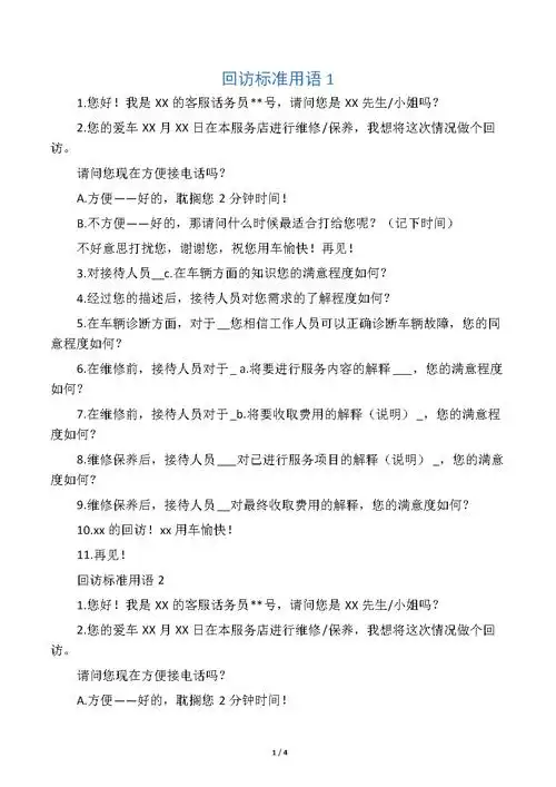 4s店客服回访话术.docx 4页