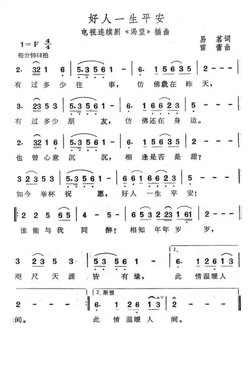 好人一生平安(电视剧《渴望》片头曲)_简谱_搜谱网