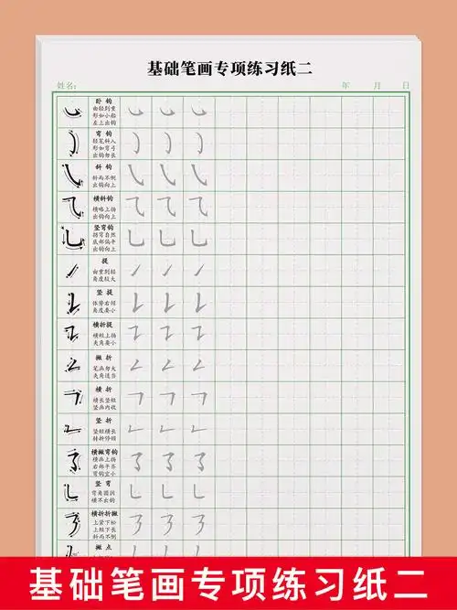 田字格硬笔书法纸练习专用笔画笔顺练字帖偏旁部首专训楷书入门基础