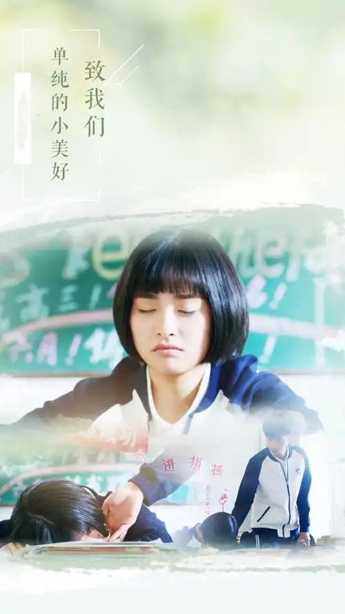 沈月《致我们单纯的小美好》剧照手机壁纸