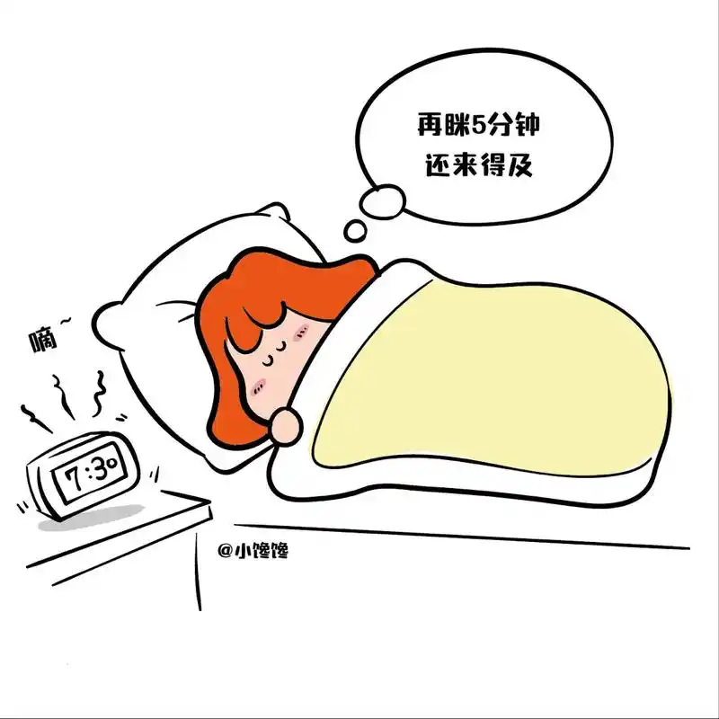 早上起不来晚上不想睡