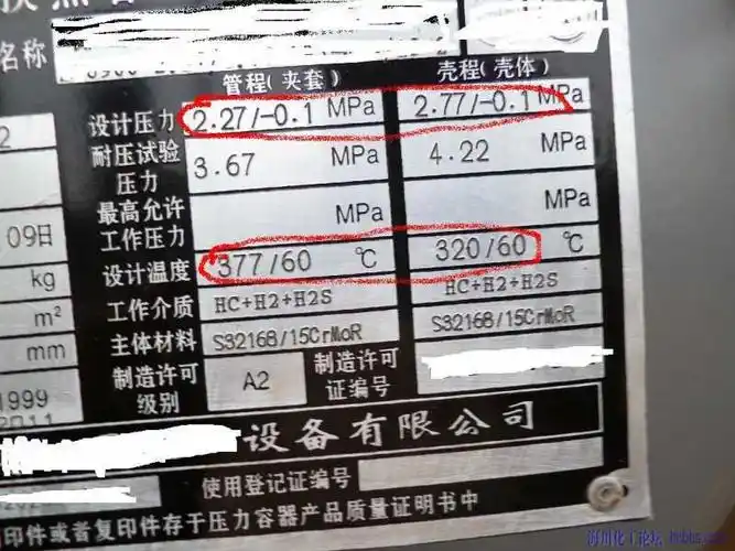 换热器铭牌设计温度"/"是什么意思