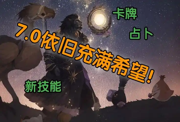 【ff14】好像没那么糟?占星7.0 pv 盯帧分析&预测