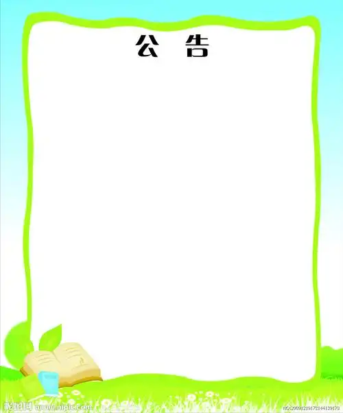 花框 公告栏矢量图__背景底纹_底纹边框_矢量图库_昵图网nipic.com