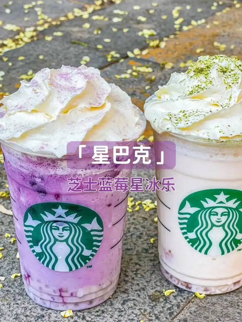 星巴克新品芝士蓝莓星冰乐也太梦幻啦芝