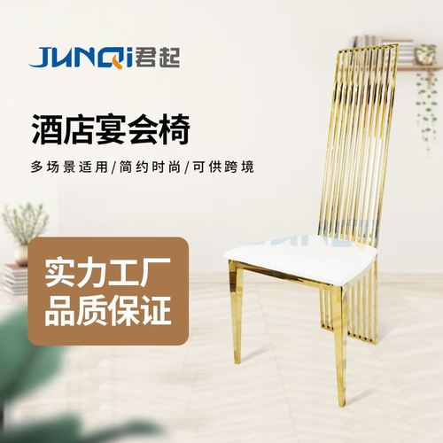 钛金餐椅不锈钢排骨椅高靠背椅客厅宴会厅椅婚礼靠背椅高背线条椅