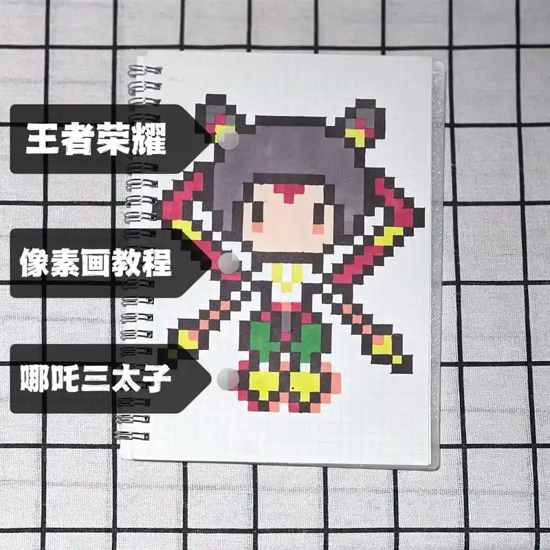 像素画教程|王者荣耀-哪吒三太子.【像素画】"我自由,我选择 - 抖音