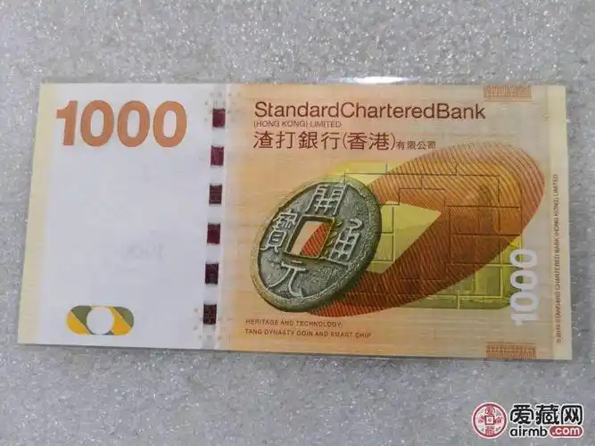渣打银行2010年一千港币,实