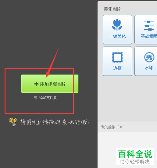如何在新版美图秀秀中批量将jpg格式图片转换为png格式? 【百科全说】