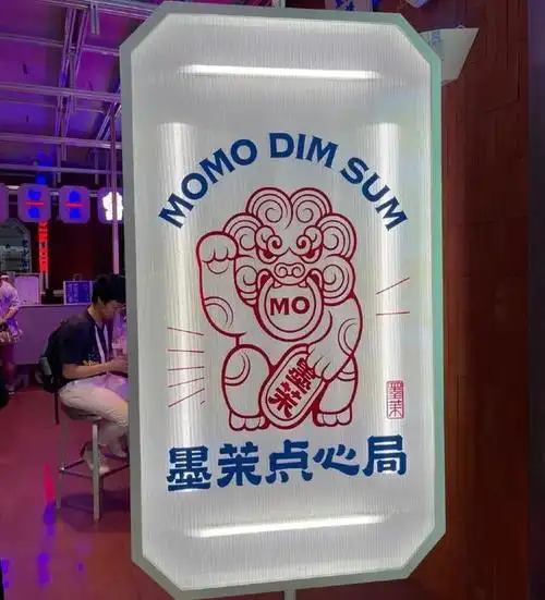 国潮点心"墨茉点心局",名气仅次于茶颜悦色