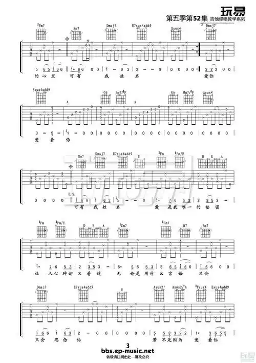 莫文蔚爱情吉他谱莫文蔚吉他图片谱4张