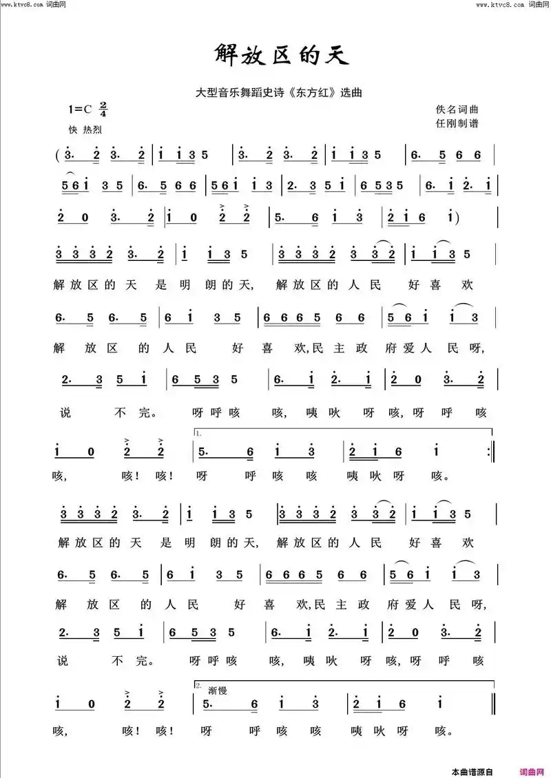 《解放区的天》歌谱(1943) #经典歌曲 东方红合唱团演 - 抖音