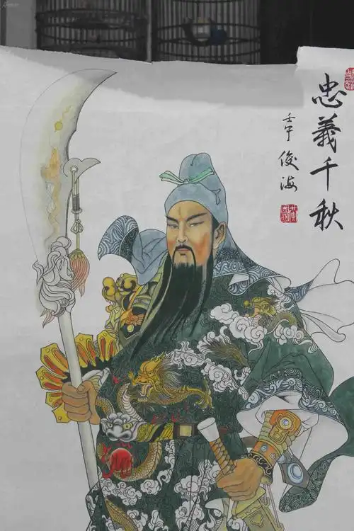 诗人俊海(本名黄园明)工笔关公像——忠义千秋