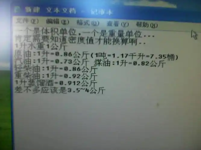 4 2014-06-16 1kg等于多少升 2014-04-12 请问1公斤等于多少升?