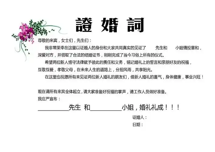 证婚人证婚词精选2017最新证婚词大全