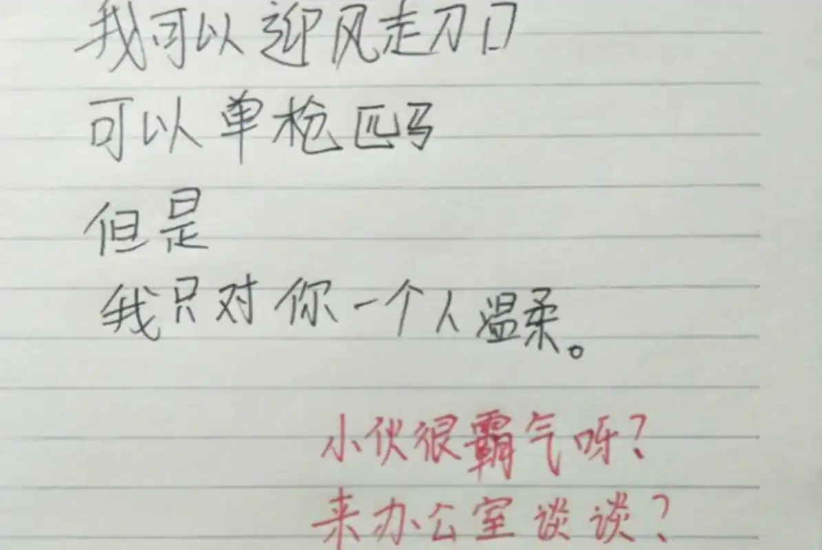 小学生"情书"走红,老师批语"办公室谈谈",一个敢写一个敢判