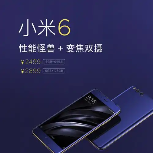 2499的小米6性能爆炸,性价比碾压友商