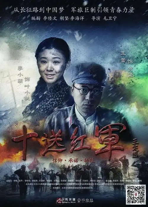 p>《十送红军》是为了纪念红军长征八十周年而制作的献礼剧,由北京