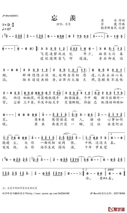 忘羡简谱(歌词)-吾恩演唱-魔道祖师广播剧第二季主题曲1