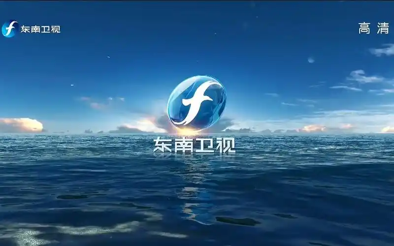 东南卫视频道id