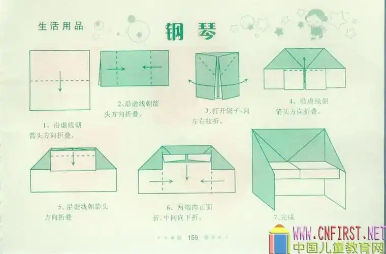 钢琴怎么折图片步骤