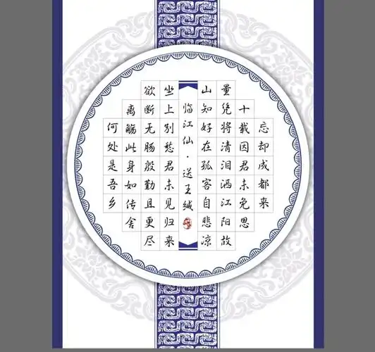 毕柯舒硬笔作品纸六年级练字纸青花瓷风格硬笔书法钢笔字唐诗三年级