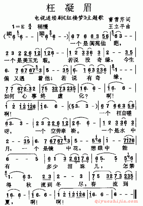 红楼梦 枉凝眉,电子琴,电子琴入门,电子琴入门教程,电子琴简谱