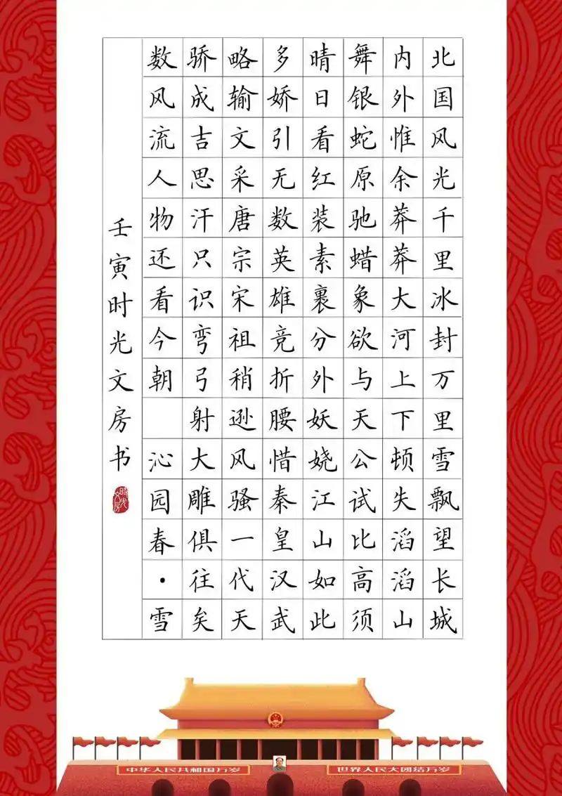 爱国题材《沁园春雪》红色主题硬笔书法分享 今日分享两组爱国题材