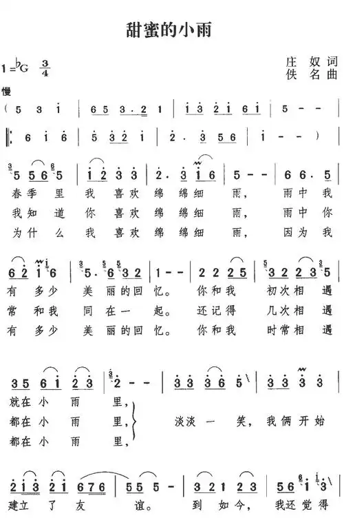 甜蜜的小雨 - 简谱 - 歌谱简谱大全