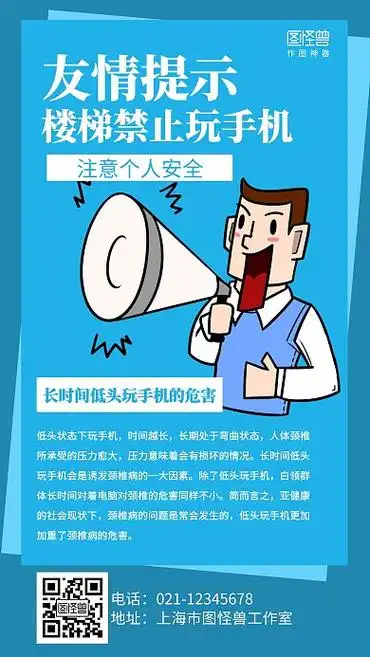 简约下楼梯不要玩手机宣传海报