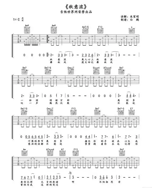 秋意浓吉他谱-张学友-c调纯净高清版图片谱