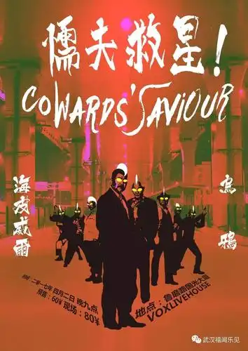 福利vox这趴懦夫救星酷到没朋友绝对能够拯救你的无聊周末