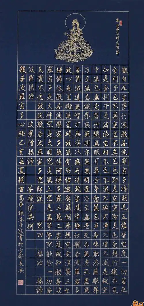 书法名家 高华强 - 高华强四尺中堂"般若波罗蜜多心经"