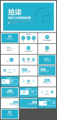 教你三分钟搞定封面ppt教程模板