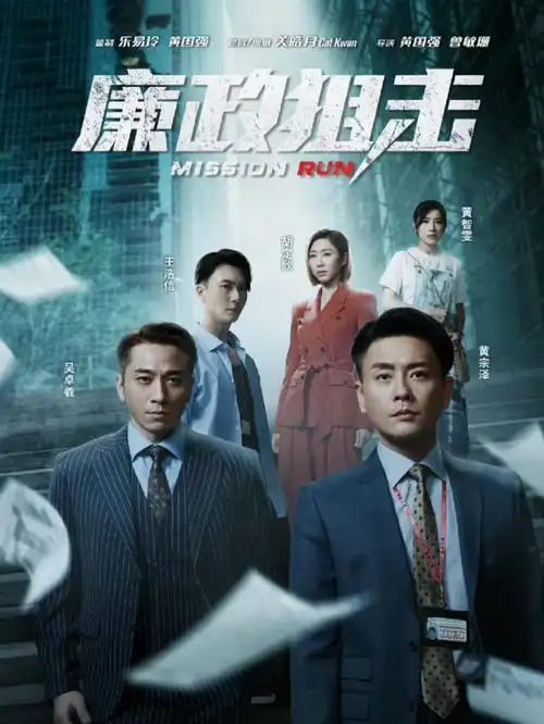 99廉政狙击6015阵容豪华7515黄宗泽吴卓羲主演